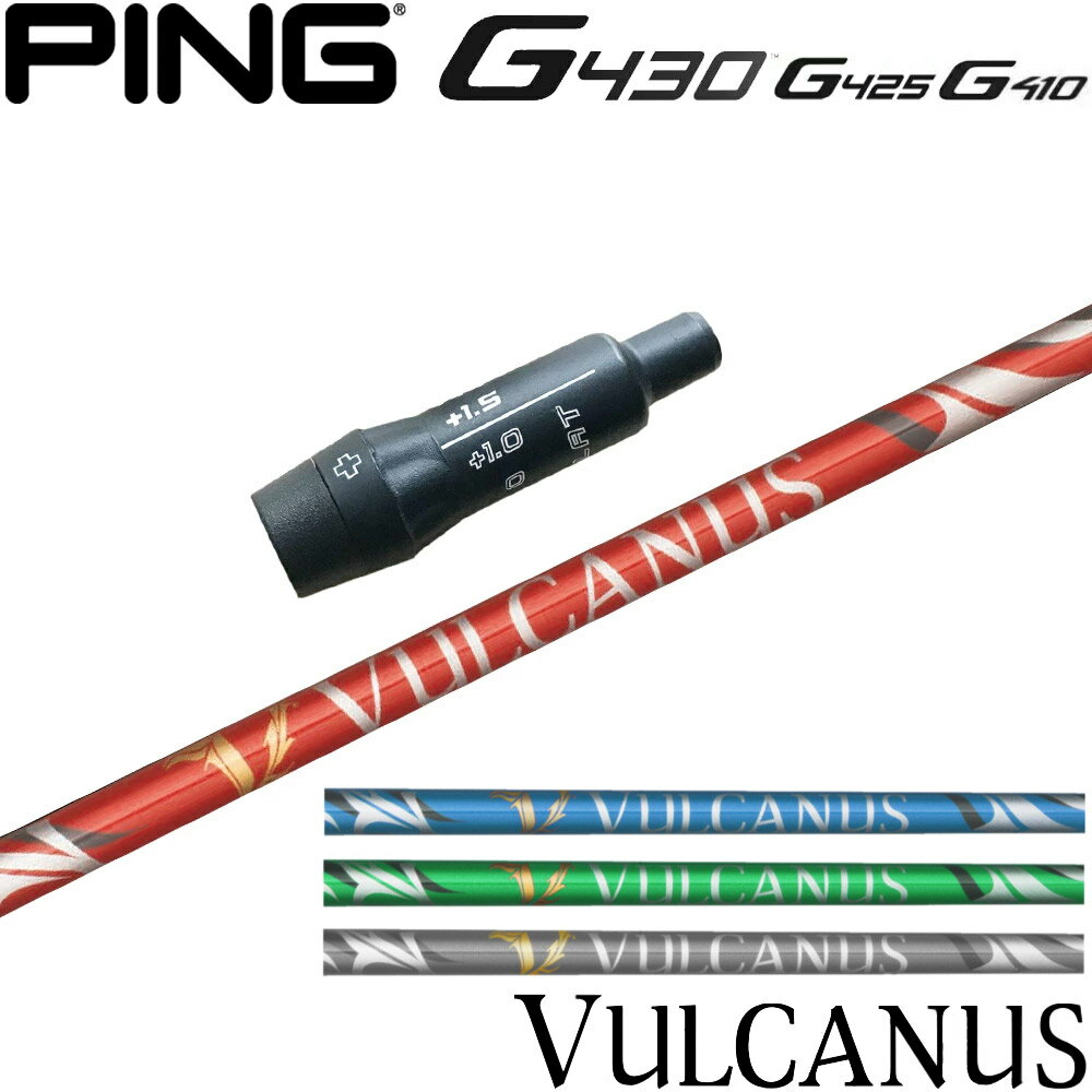 ピンG430/G425/G410用スリーブ付シャフト 日本シャフト バルカヌス VULCANUS