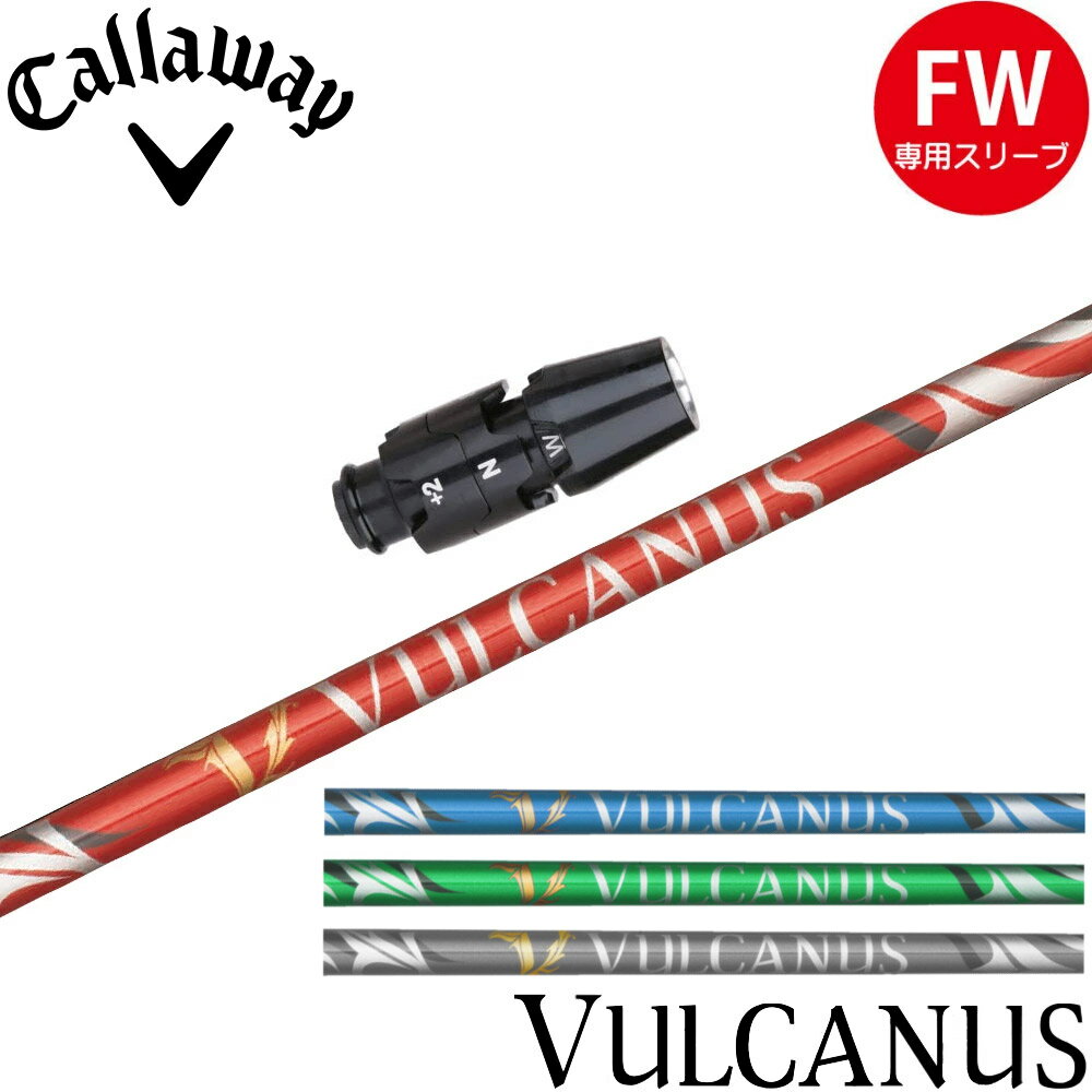 樂天商城 - キャロウェイFW用OEMスリーブ付きシャフト 日本シャフト バルカヌス VULCANUS
