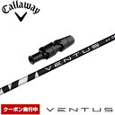 【実店舗で組立】[クーポン発行中]プログレスBB4用互換 スリーブ付きシャフト Fujikura フジクラ VENTUS BLUE ベンタス ブルー 青 日本仕様 ゴルフシャフト （スリーブシャフト グリップ付 ドライバー スリーブ付シャフト）