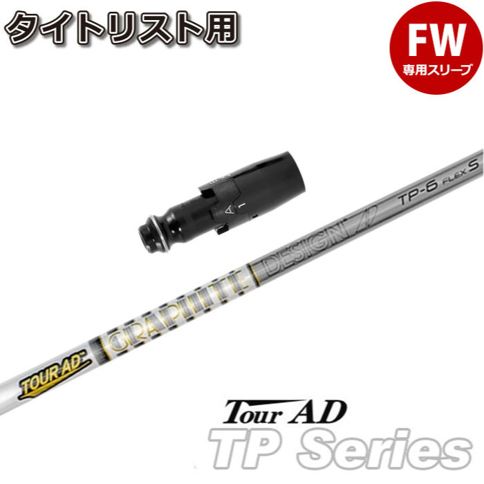 楽天市場】フェアウェイ ウッド ツアー ad tpの通販 楽天市場】フェアウェイ ウッド ツアー ad tpの通販