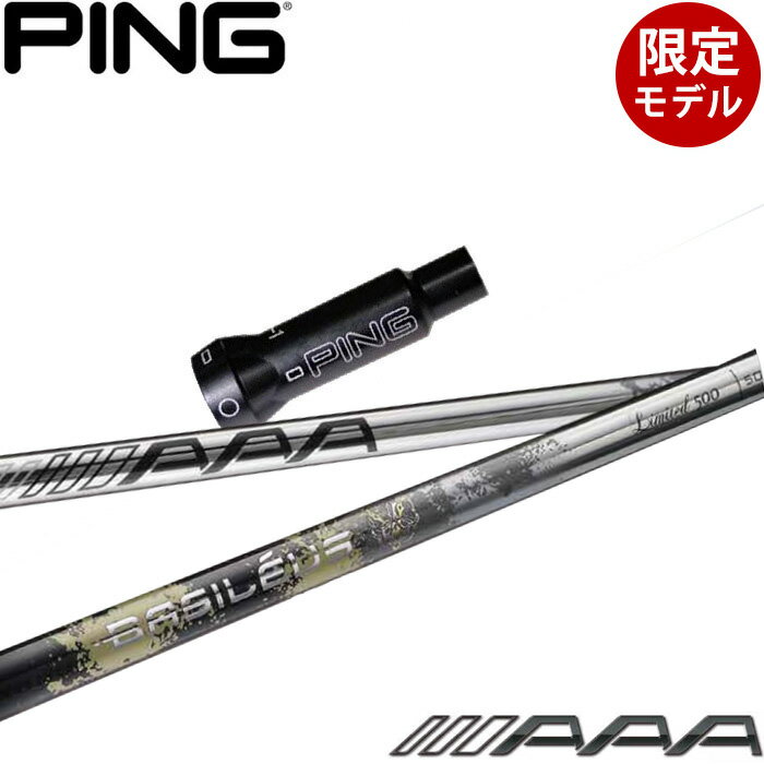 ポイント5倍 ピンG400用OEM対応スリーブ付シャフト Basileus AAA 2021年モデル バシレウス トリプルエー 2021