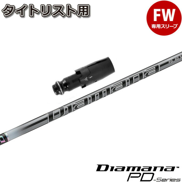 楽天市場】diamana pd タイトリスト用の通販 楽天市場】diamana pd タイトリスト用の通販