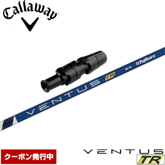 【クーポン発行中】キャロウェイ用スリーブ付シャフト フジクラ ベンタス TR ブルー 日本仕様 VENTUS TR BLUE