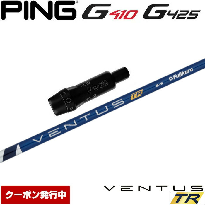 ピンG430/G425/G410用OEMスリーブ付シャフト フジクラ ベンタス TR ブルー 日本仕様 Fujikura VENTUS TR BLUE