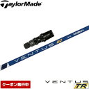 テーラーメイド用対応スリーブ付シャフト フジクラ ベンタス TR ブルー 日本仕様 Fujikura VENTUS TR BLUE