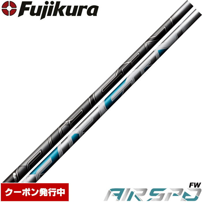 フジクラ NEW AIR SPEEDER FW Fujikura エアスピーダー FW用※リシャフト対応のみ