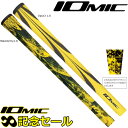 【記念セール13本セット】IOMIC Sticky Black Army1.8/Opus3 1.8 13本セット イオミック