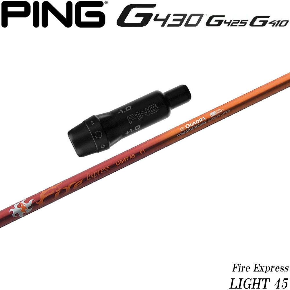 樂天商城 - ピンG430/G425/G410用OEM対応スリーブ付シャフト FireExpress LIGHT 45 コンポジットテクノファイアーエクスプレス ライト45