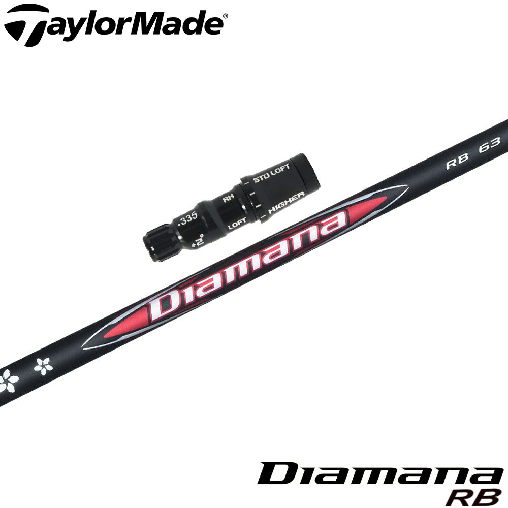 Rakuten - テーラーメイド用スリーブ付シャフト 三菱ケミカル Diamana RB ディアマナ RB 日本仕様