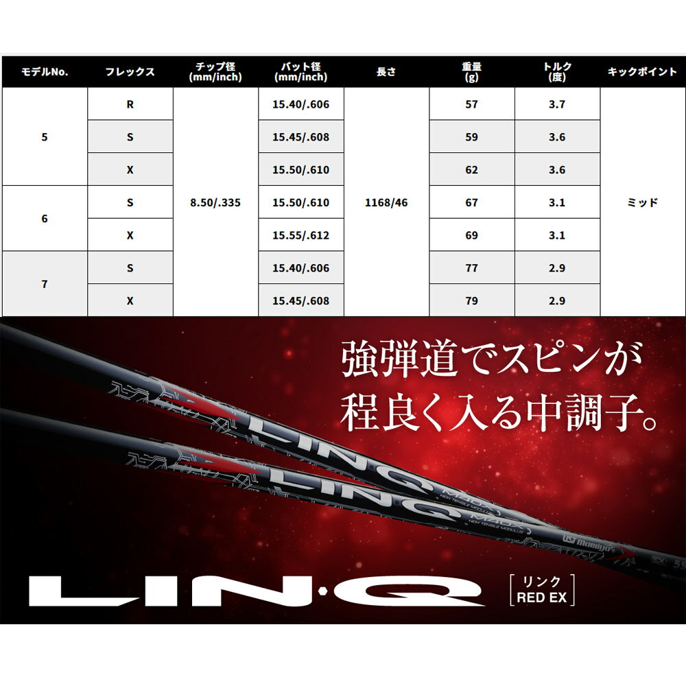 【ゴルフ感謝祭エントリーでP3倍】UST-mamiya LIN-Q RED EX リンク レッド EX UST...
