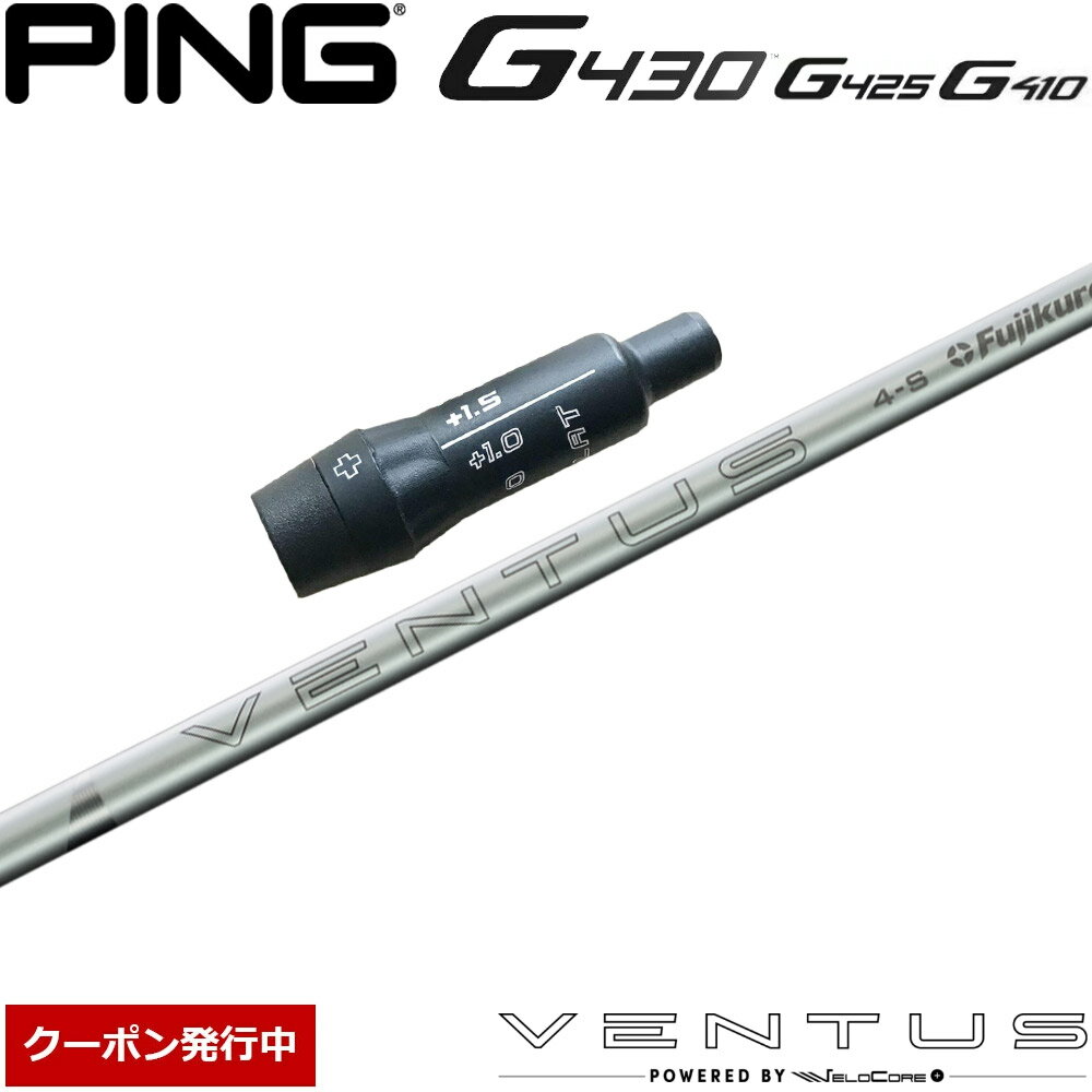 乐天商城 - 【ゴルフ感謝祭エントリーでP3倍】【クーポン発行中】ピンG430US純正スリーブ付シャフト USフジクラ 2024 VENTUS WHITE 24ベンタス ホワイト