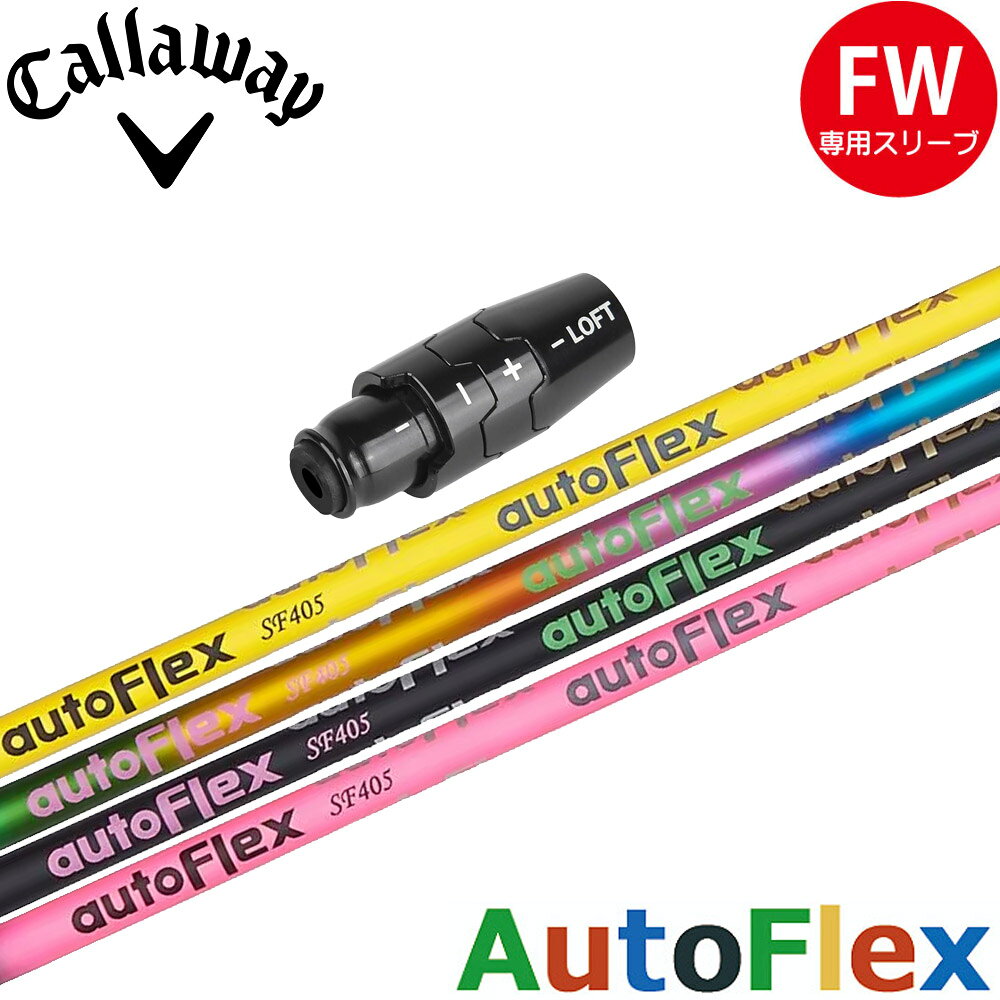 樂天商城 - キャロウェイFWクァンタム用OEMスリーブ付シャフト AUTO FLEX DRIVER用 オート フレックス ドライバー
