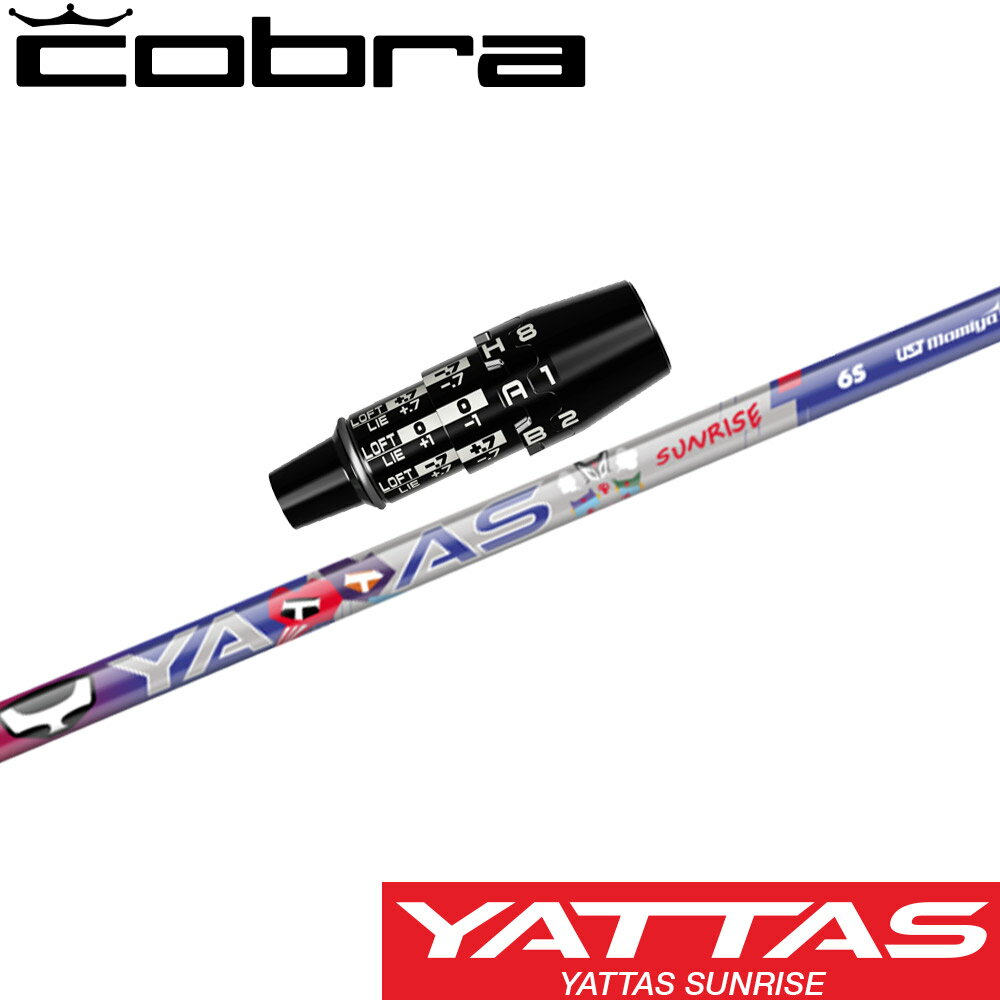 樂天商城 - 【4/23発売予定】 コブラUS純正DSアダプト用スリーブ付シャフト USTマミヤ ヤッタス RX サンライズ レッド YATTAS RX SUNRISE RED 日本仕様