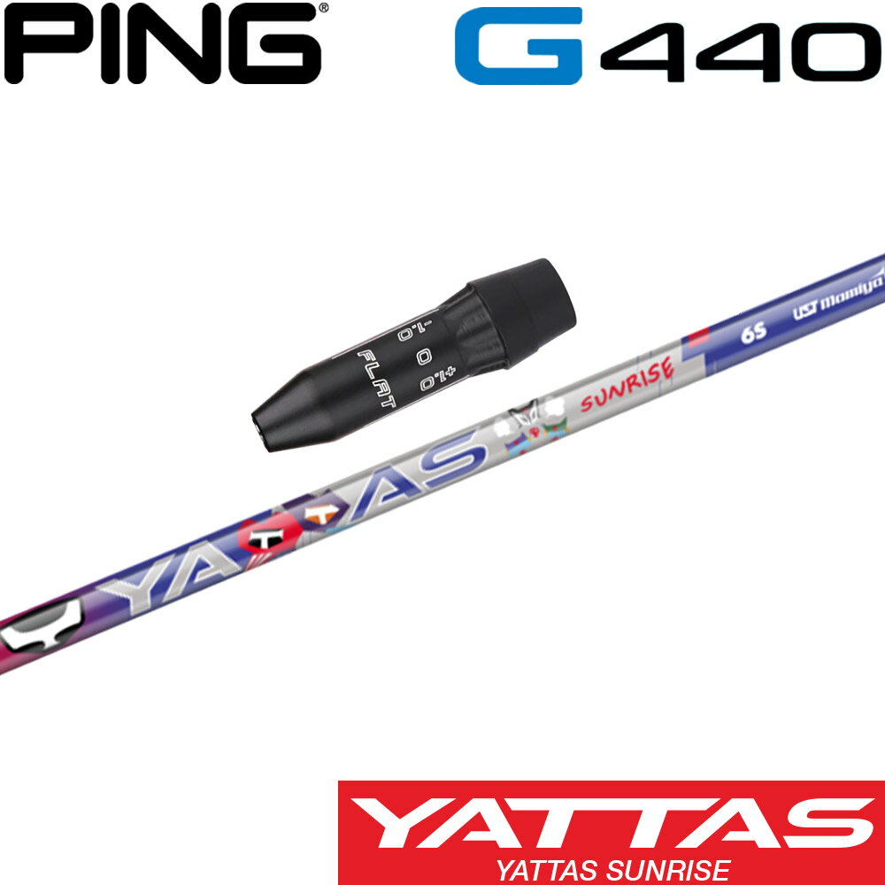 ピンG440用OEMスリーブ付シャフト USTマミヤ ヤッタス RX サンライズ レッド YATTAS RX SUNRISE RED 日本仕様