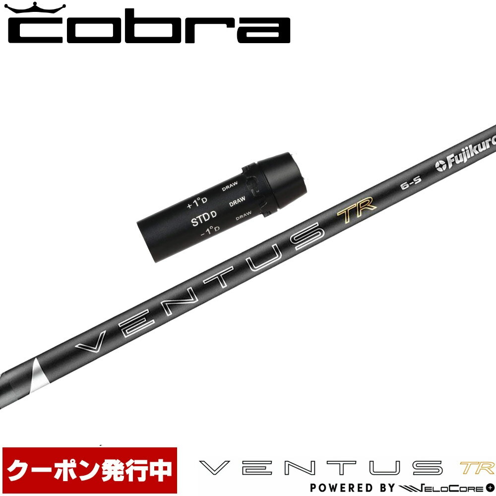 樂天商城 - 【6/上旬発売予定】【13,000円OFFクーポン】コブラ用OEMスリーブ付シャフト フジクラ 26 ベンタス TR ブラック 日本仕様 VENTUS TR BLACK Powered by Velocore+