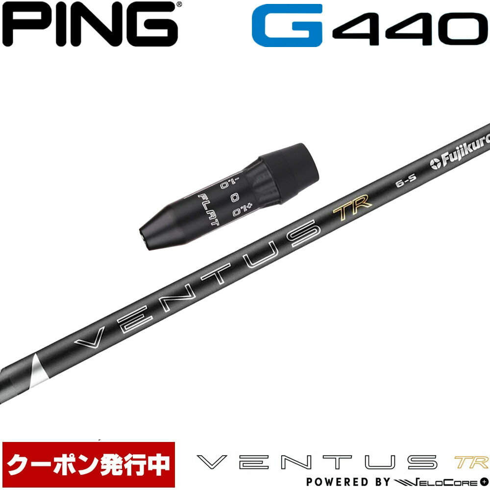 樂天商城 - 【6/上旬発売予定】【クーポン発行中】ピンG440用US純正スリーブ付シャフト フジクラ 26 ベンタス TR ブラック 日本仕様 VENTUS TR BLACK Powered by Velocore+