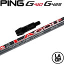 ピンG430/G425/G410用OEMスリーブ付シャフト LAGP TOUR AXS RED ツアー アクス レッド LA GOLF LAシャフト US