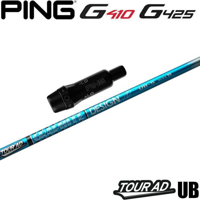 ピンG430/G425/G410用スリーブ付シャフト グラファイトデザイン ツアーAD UB TOUR AD UB 日本仕様