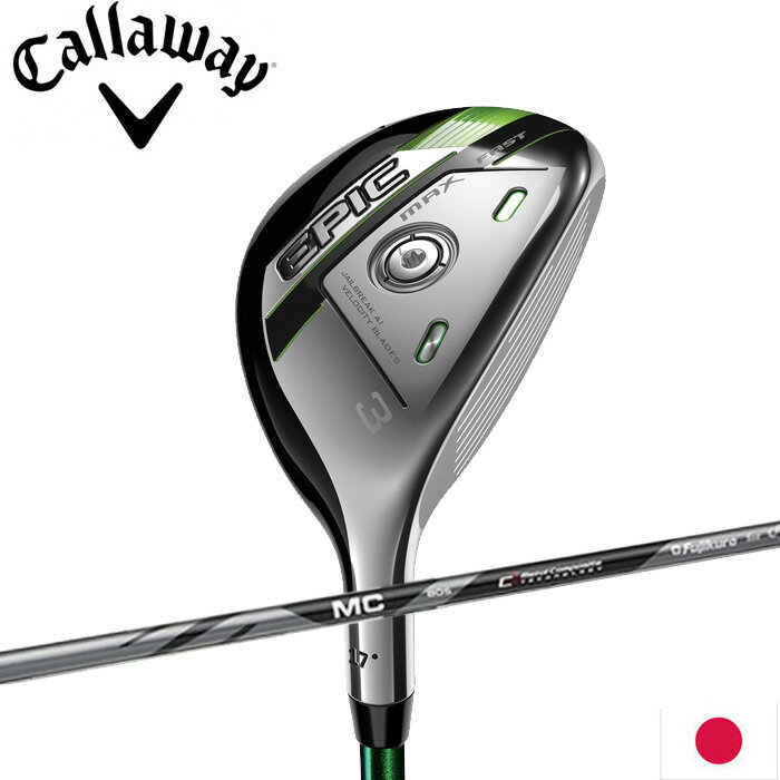 キャロウェイ EPIC MAX FAST UT MC70 for Callaway装着モデル 日本仕様 Callaway エピック マックス ファスト ユーティリティ