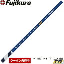 【クーポン発行中】フジクラ ベンタスTR ブルー 日本仕様 Fujikura VENTUS TR BLUE※リシャフト対応のみ