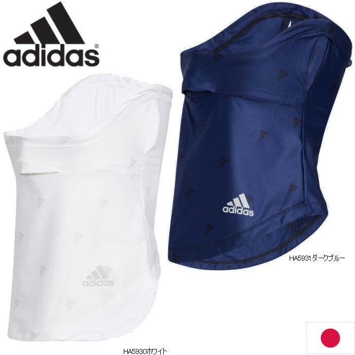 楽天ティーオリーヴ芦屋店adidas DI126 アディダスゴルフ レディースゴルフ UVカット AEROREADYフェイスカバー 日本仕様