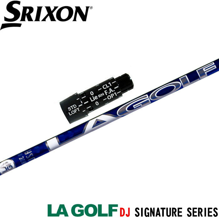 【3/4-11はエントリーで全品P4倍】【蔵出し特価】 スリクソン用スリーブ付シャフト LAGP LA GOLF ダスティン・ジョンソン DJシグネチャーモデル DJ SIGNATURE SERIES