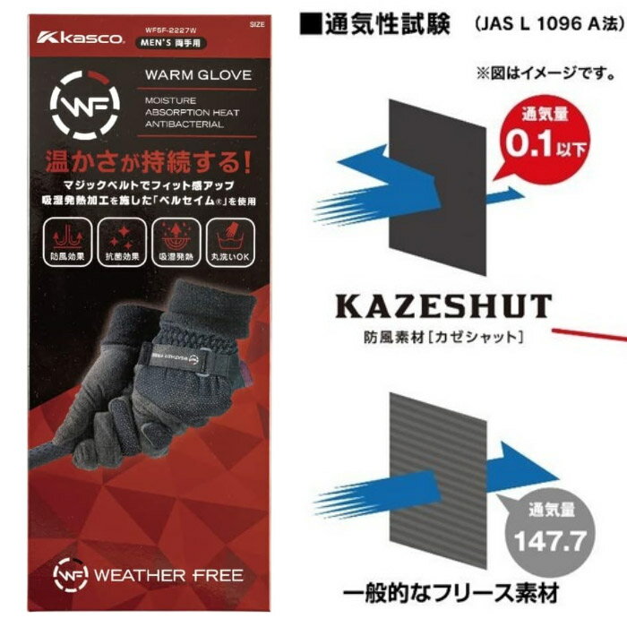 Kasco WFSF-2227W キャスコ ウェザーフリー ウォーム グローブ 両手用 メンズ