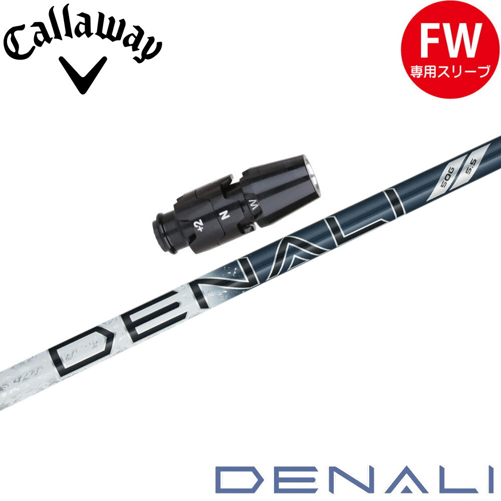 【12/1-31限定●全品P3倍（エントリー要）】キャロウェイFW用OEMスリーブ付きシャフト トゥルーテンパー プロジェクトX ディナリ ブルー 日本仕様