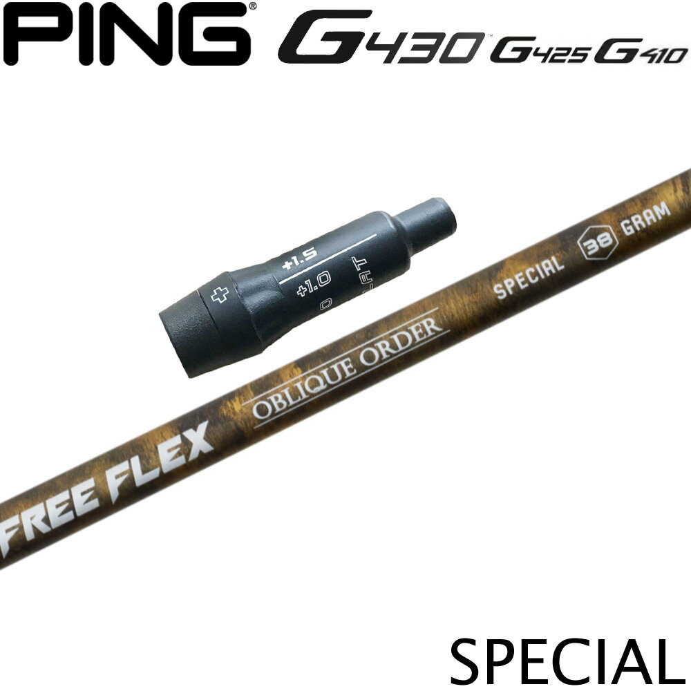 樂天商城 - ピンG430/G425/G410用スリーブ付シャフト FREE FLEX フリーフレックス SPECIALシリーズ スペシャル