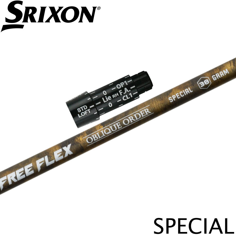 Rakuten - 【ゴルフ感謝祭エントリーでP3倍】スリクソン用OEMスリーブ付シャフト FREE FLEX フリーフレックス SPECIALシリーズ スペシャル