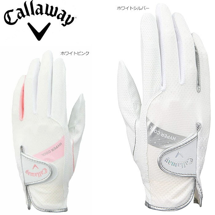 キャロウェイ ハイパークール グローブ 両手用 レディース 23 Hyper Cool GLV Callaway