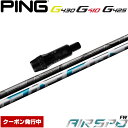 ピンG430/G425/G410用スリーブ付シャフト NEW AIR SPEEDER FW フジクラ FUJIKURA エアスピーダー エアースピーダー