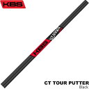 KBS CT TOUR PUTTER パター用シャフト Black ブラック仕上げ 日本仕様