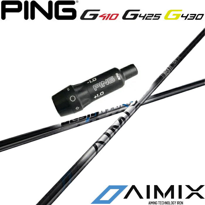 ピンG430/G425/G410HB用スリーブ付シャフト DesignTuning デザインチューニング アイミックス ハイブリッド AIMIX HYB