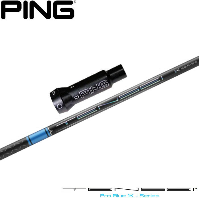 【ゴルフ感謝祭エントリーでP3倍】ピンG400用OEM対応スリーブ付シャフト 三菱ケミカル TENSEI Pro Blue 1K テンセイ プロ ブルー 1K 日本仕様