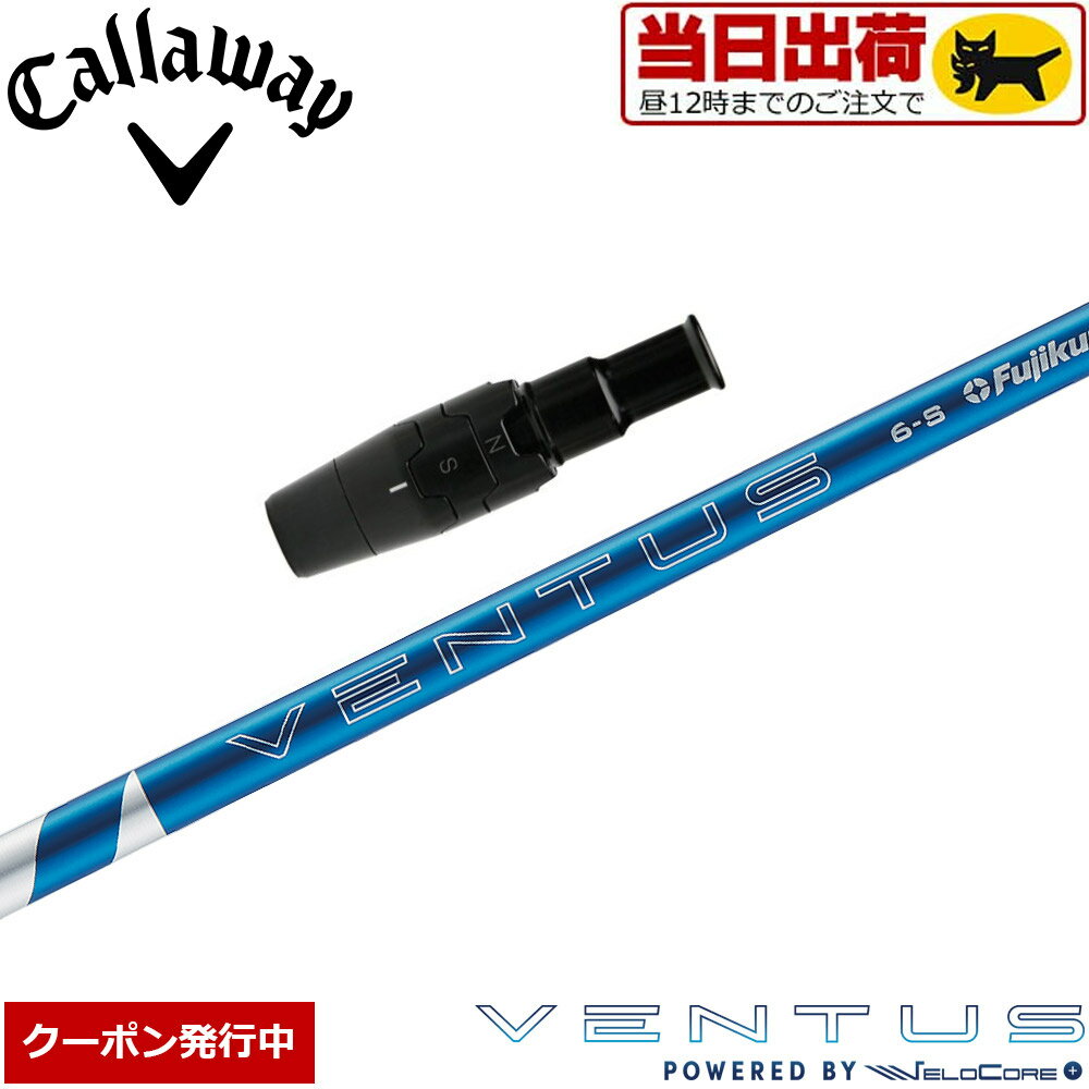 キャロウェイ用OEMスリーブ付シャフト フジクラ 24ベンタスブルー 日本仕様 Fujikura 24 VENTUS BLUE