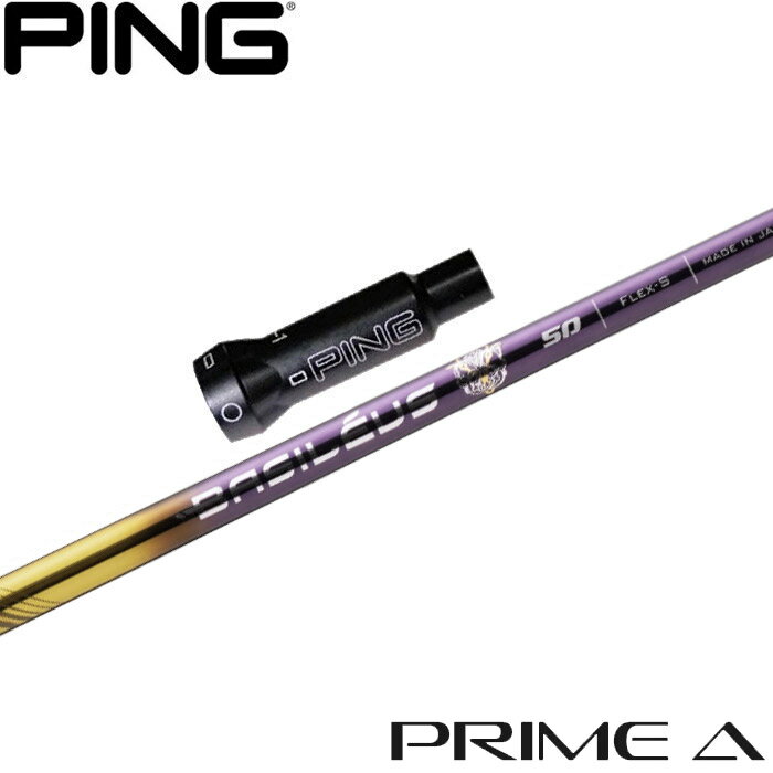 樂天商城 - 【ポイント5倍】 【500本限定】ピンG400用OEMスリーブ付シャフト Basileus PRIME A バシレウス プライムエー