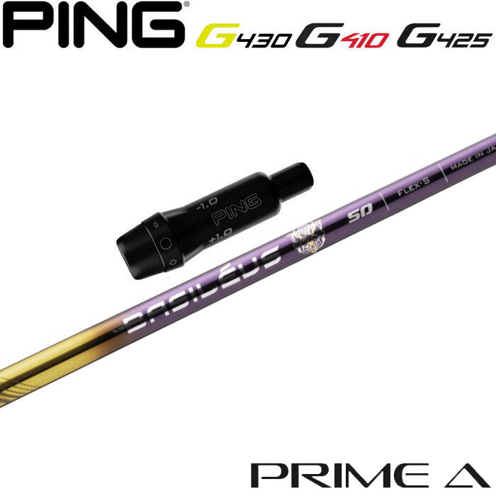 樂天商城 - 【ポイント5倍】 【500本限定】ピンG430/G425/G410用スリーブ付シャフト Basileus PRIME A バシレウス プライムエー