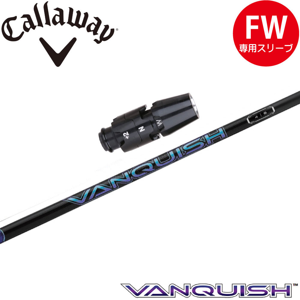 Rakuten - キャロウェイFW用OEMスリーブ付シャフト 三菱ケミカル VANQUISH バンキッシュ 日本仕様