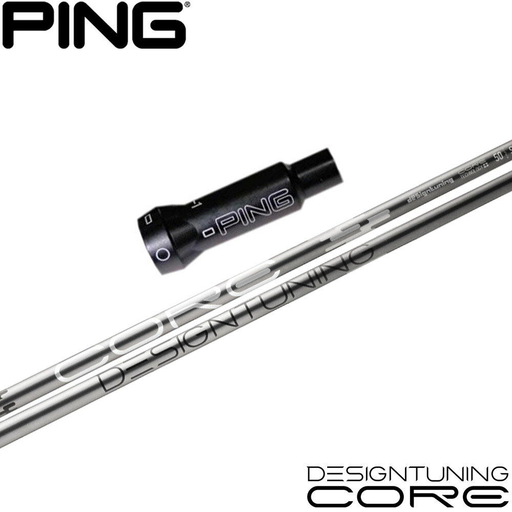 【全品P3倍エントリー必要】ポイント5倍 ピンG400用OEMスリーブ付シャフト DesignTuning デザインチューニング CORE コア
