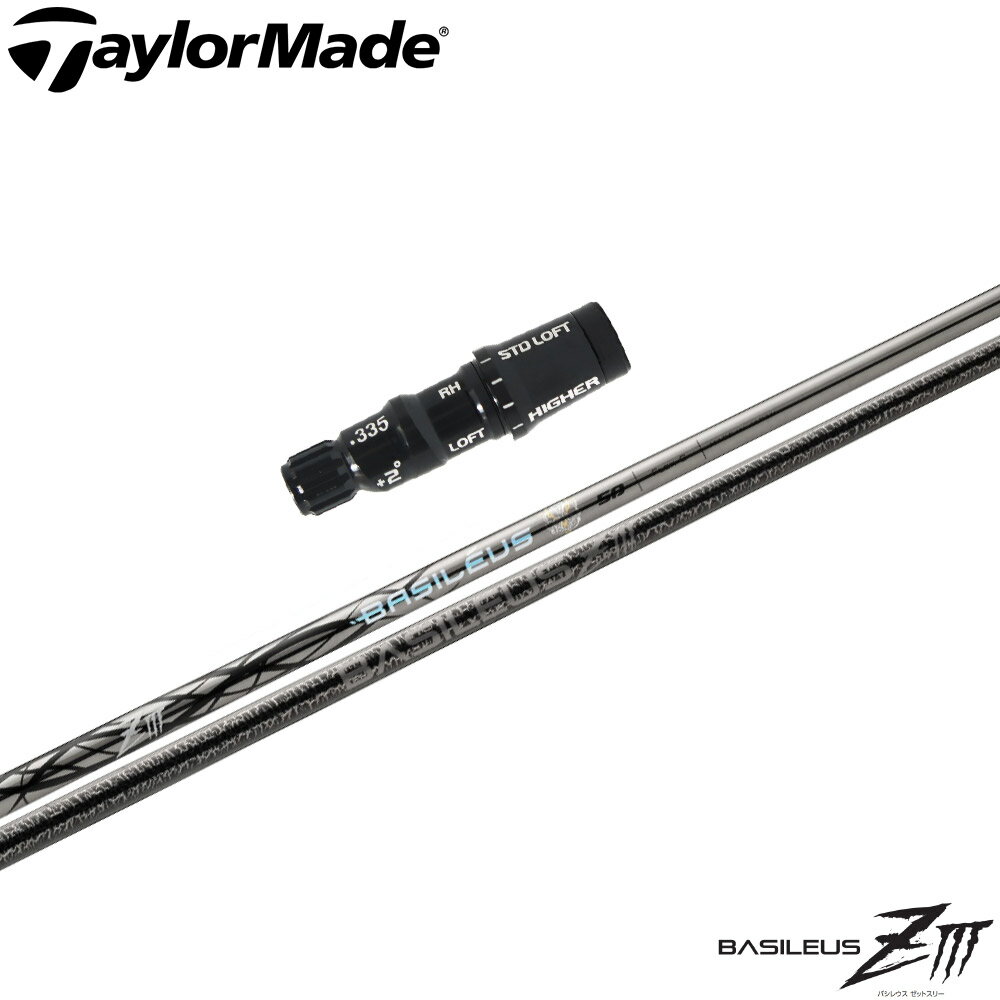 【全品P3倍エントリー必要】【ポイント5倍】 テーラーメイド用スリーブ付シャフト バシレウス ゼット3 BASILEUS Z3 ドライバー用