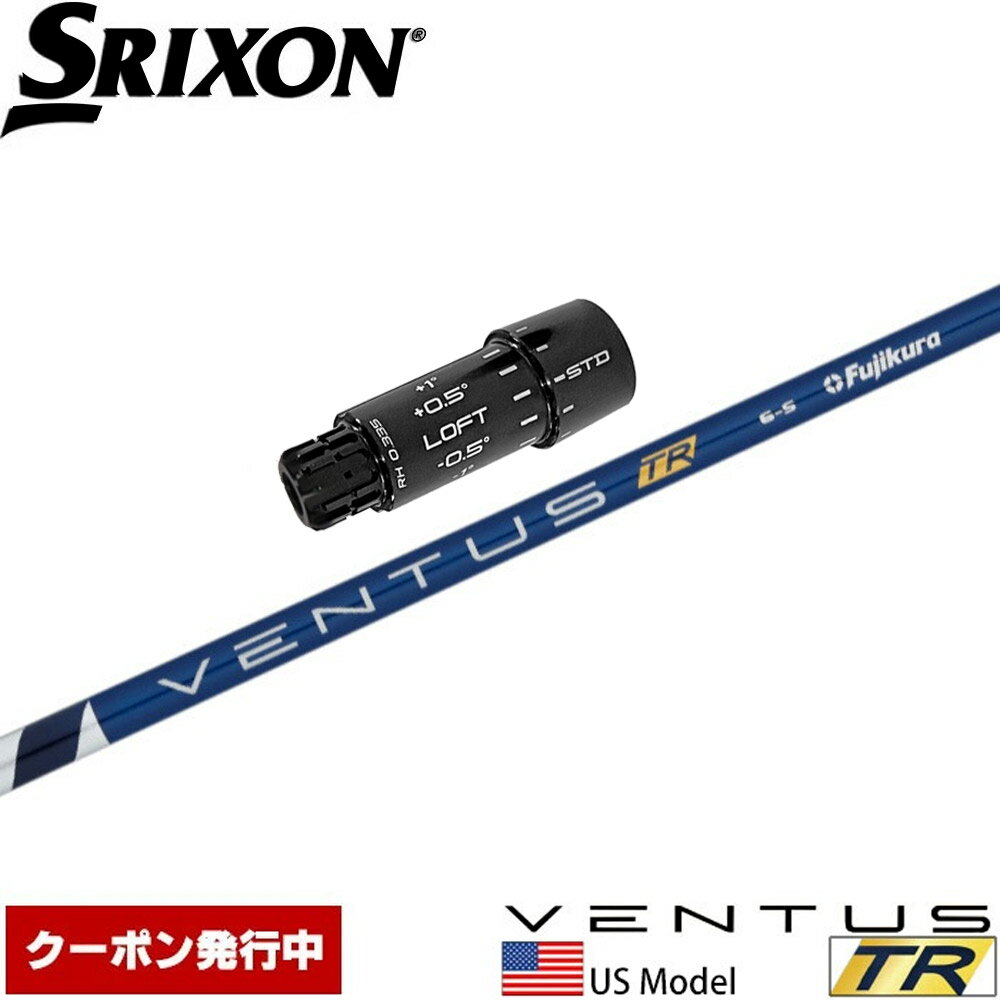 Rakuten - 【クーポン発行中】スリクソンZXi用OEMスリーブ付シャフト USフジクラ ベンタス TR ブルー US Fujikura VENTUS TR BLUE