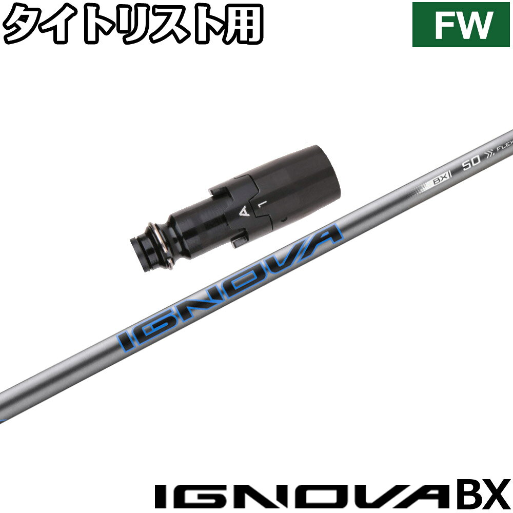 【クーポン発行中】タイトリストFW用OEMスリーブ付シャフト S-TRIXX IGNOVA BX エストリックス イグノヴァ BX