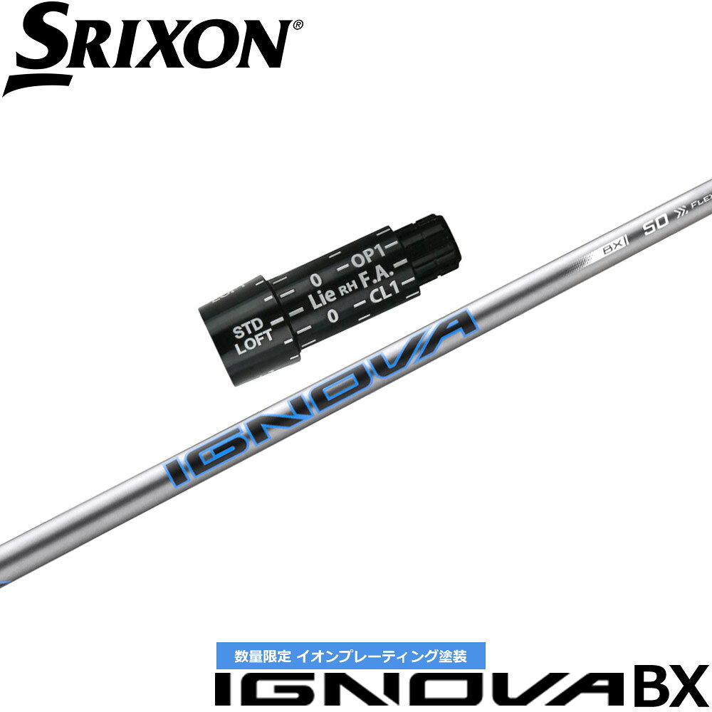 スリクソンZX用OEMスリーブ付シャフト S-TRIXX IGNOVA BX エストリックス イグノヴァ BX