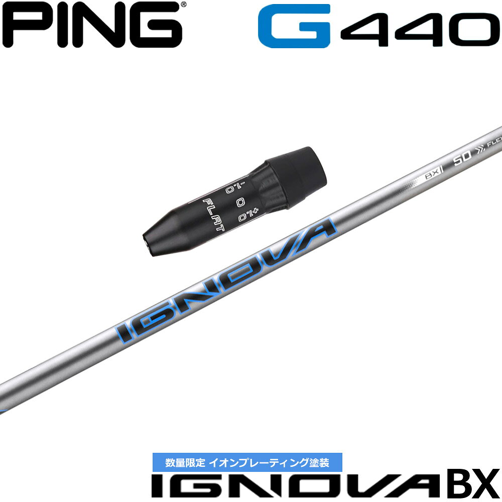 ピンG440用US純正スリーブ付シャフト S-TRIXX IGNOVA BX エストリックス イグノヴァ BX