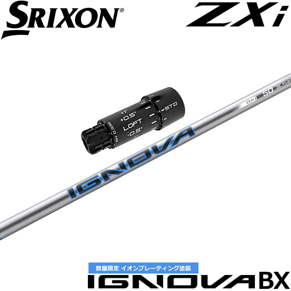 スリクソンZXi用OEMスリーブ付シャフト S-TRIXX IGNOVA BX エストリックス イグノヴァ BX