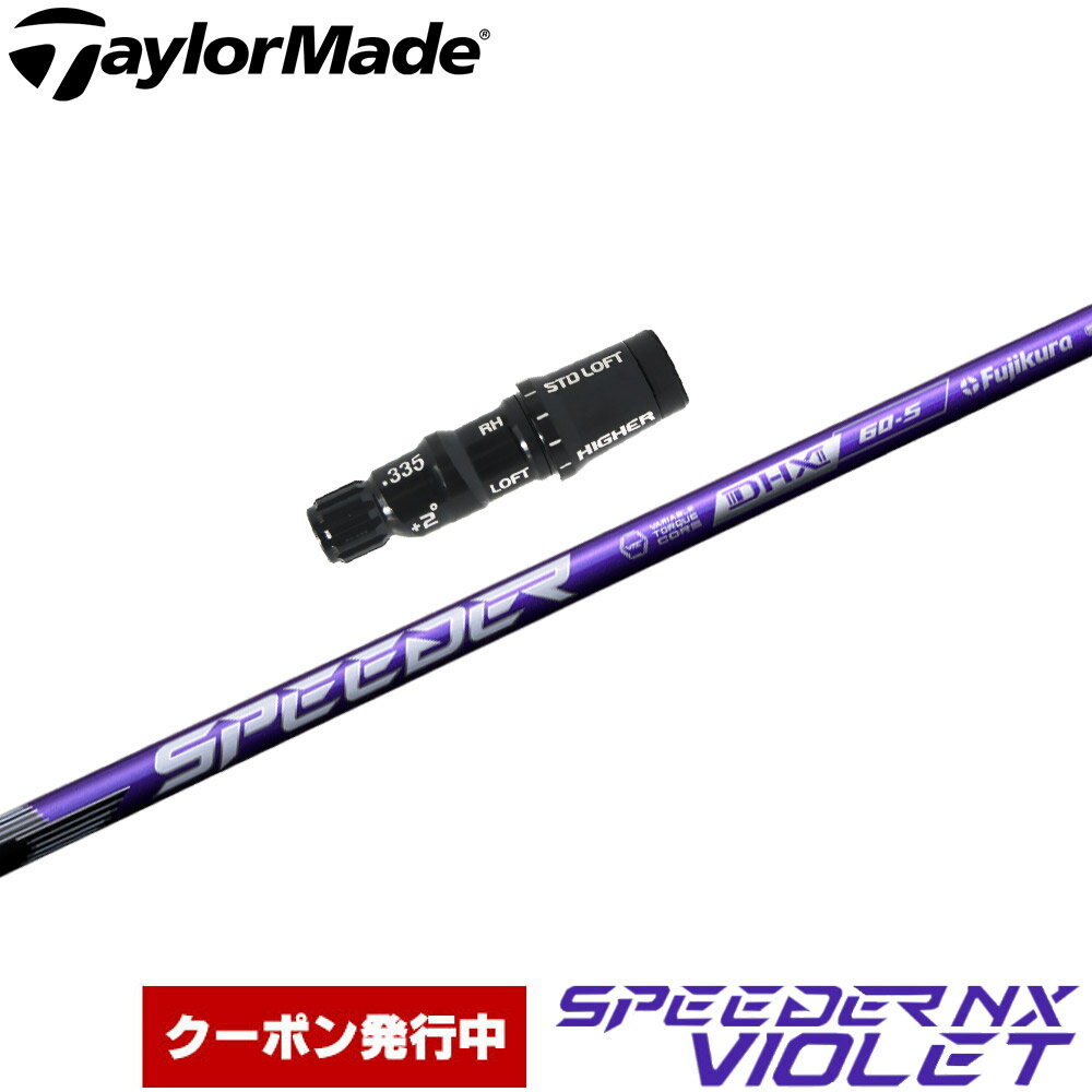 楽天市場】テーラーメイド シャフト 3w スピーダーの通販 楽天市場】テーラーメイド シャフト 3w スピーダーの通販