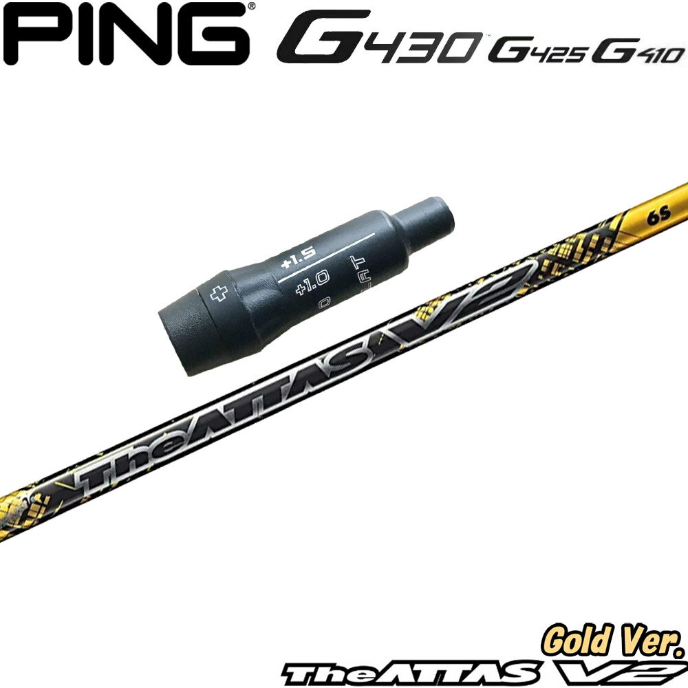 樂天商城 - 【数量限定】ピンG430/G425/G410用スリーブ付シャフト USTマミヤ ジ・アッタス V2 ゴールド The ATTAS V2 GOLD Ver. 日本仕様