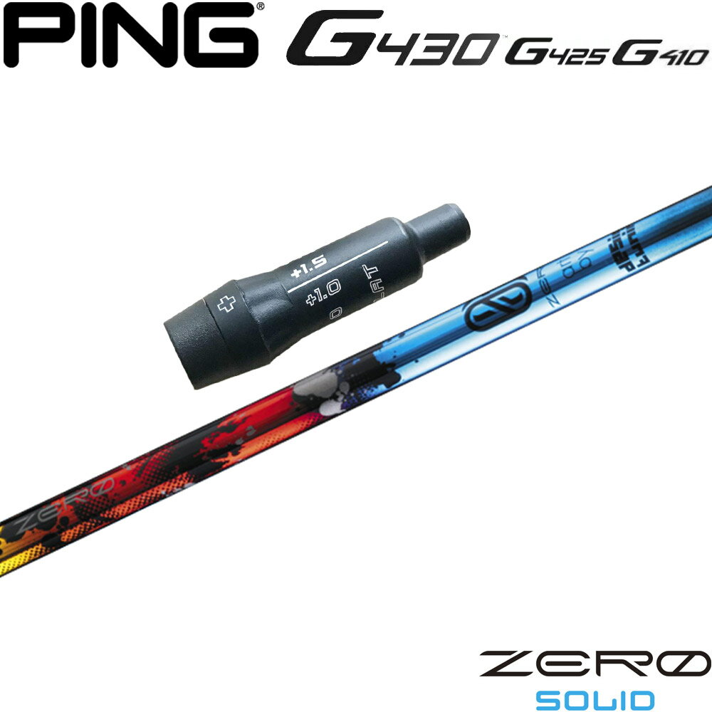 Rakuten - 【ゴルフ感謝祭エントリーでP3倍】ポイント5倍 ピンG430/G425/G410用OEMスリーブ付シャフト DesignTuning デザインチューニング ZERO SOLID ゼロソリッド