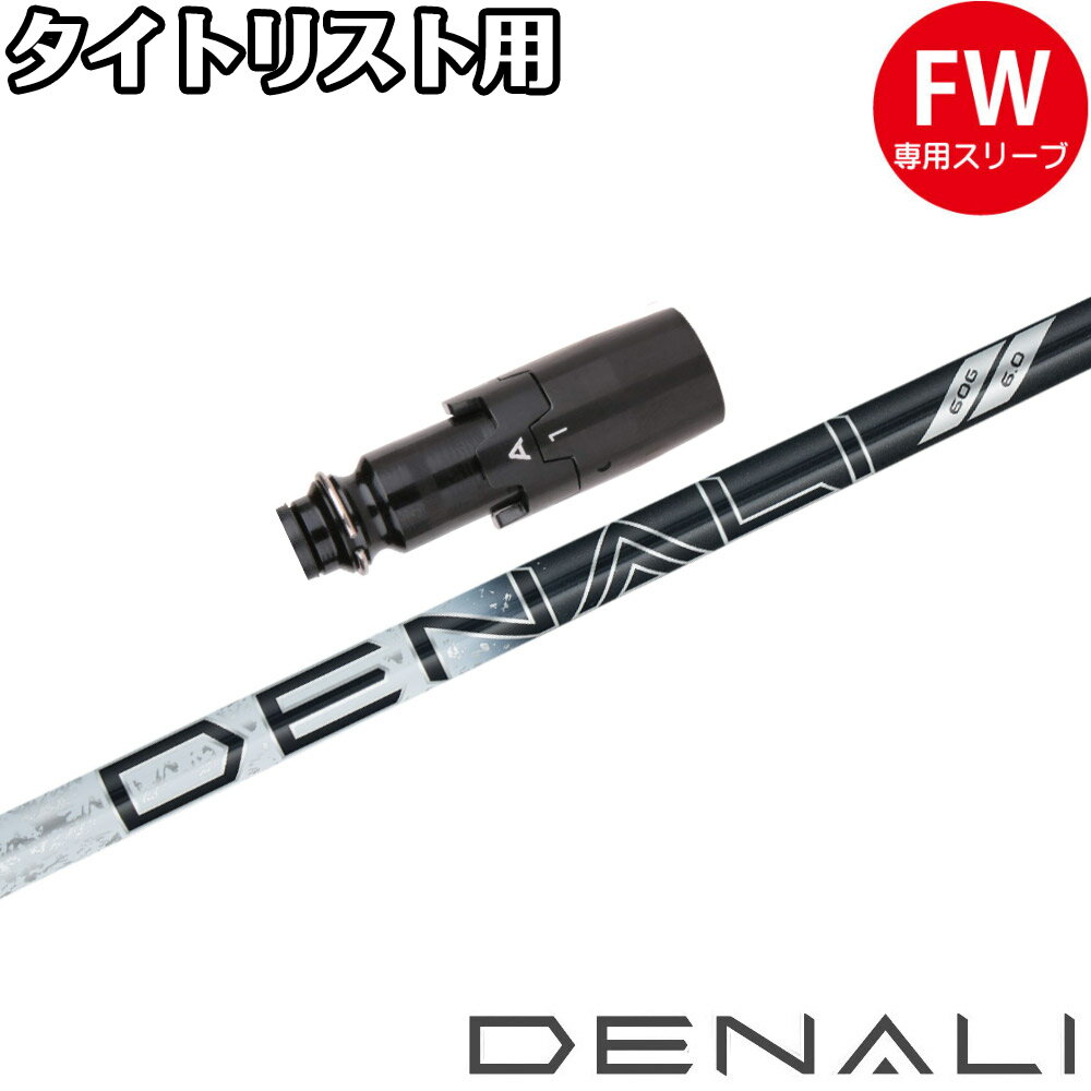 樂天商城 - タイトリストFW用OEMスリーブ付シャフト トゥルーテンパー プロジェクトX ディナリ ブラック 日本仕様